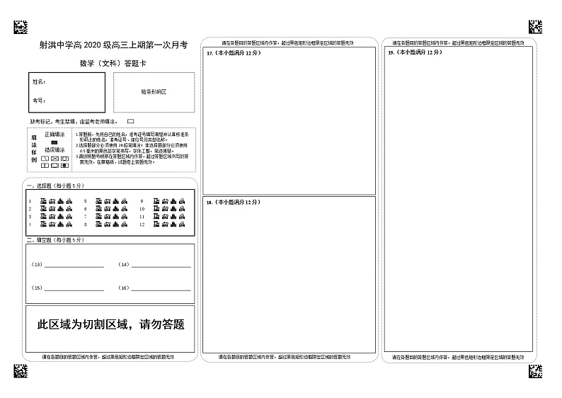 数学答题卡(文科)第1页