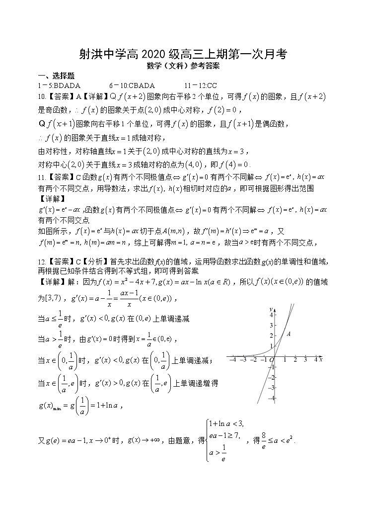数学（文科）答案第1页