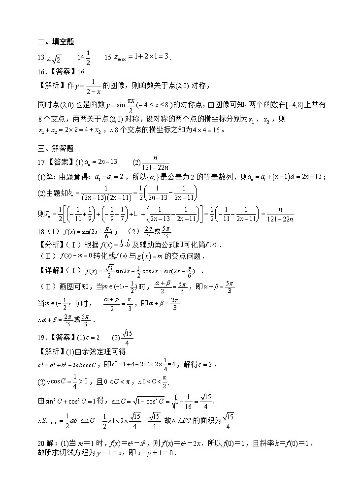 数学（文科）答案第2页