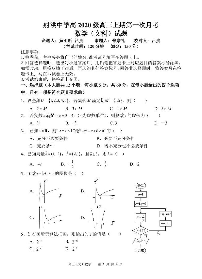 文科数学第1页