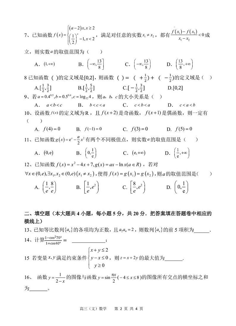 文科数学第2页