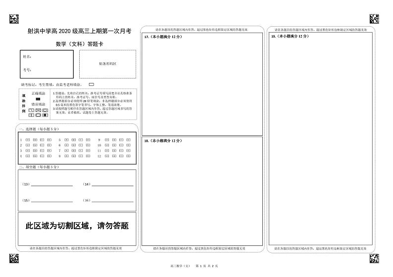 数学答题卡(文科)第1页