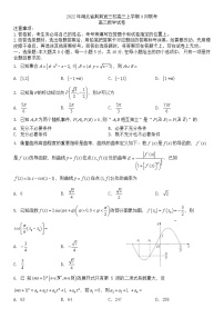 2023湖北省荆荆宜三校高三上学期9月联考数学含答案