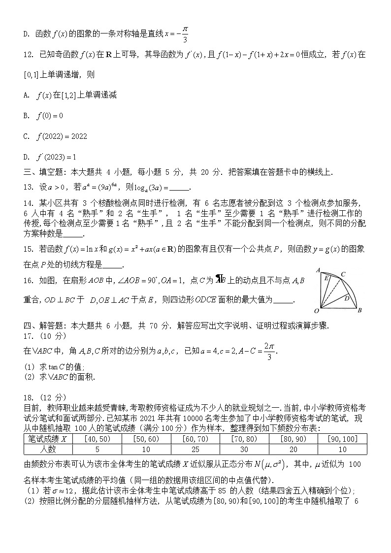 荆荆宜三校高三上学期9月联考数学试题第3页