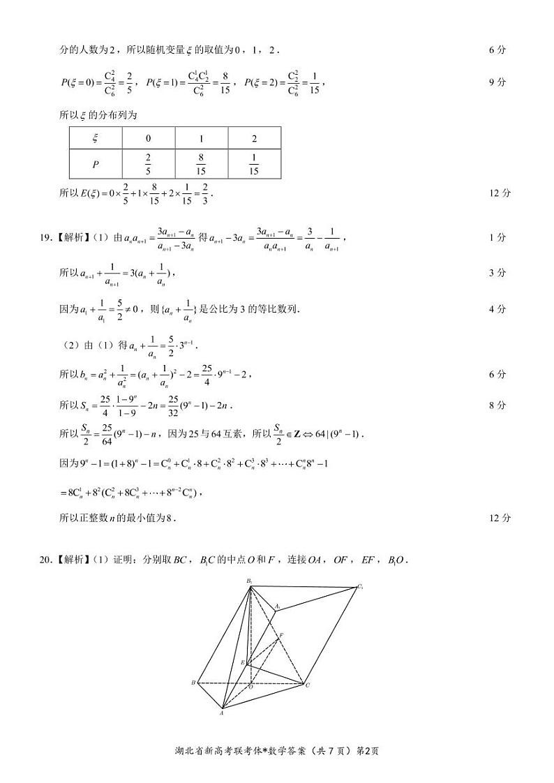 荆荆宜三校高三上学期9月联考数学答案第2页