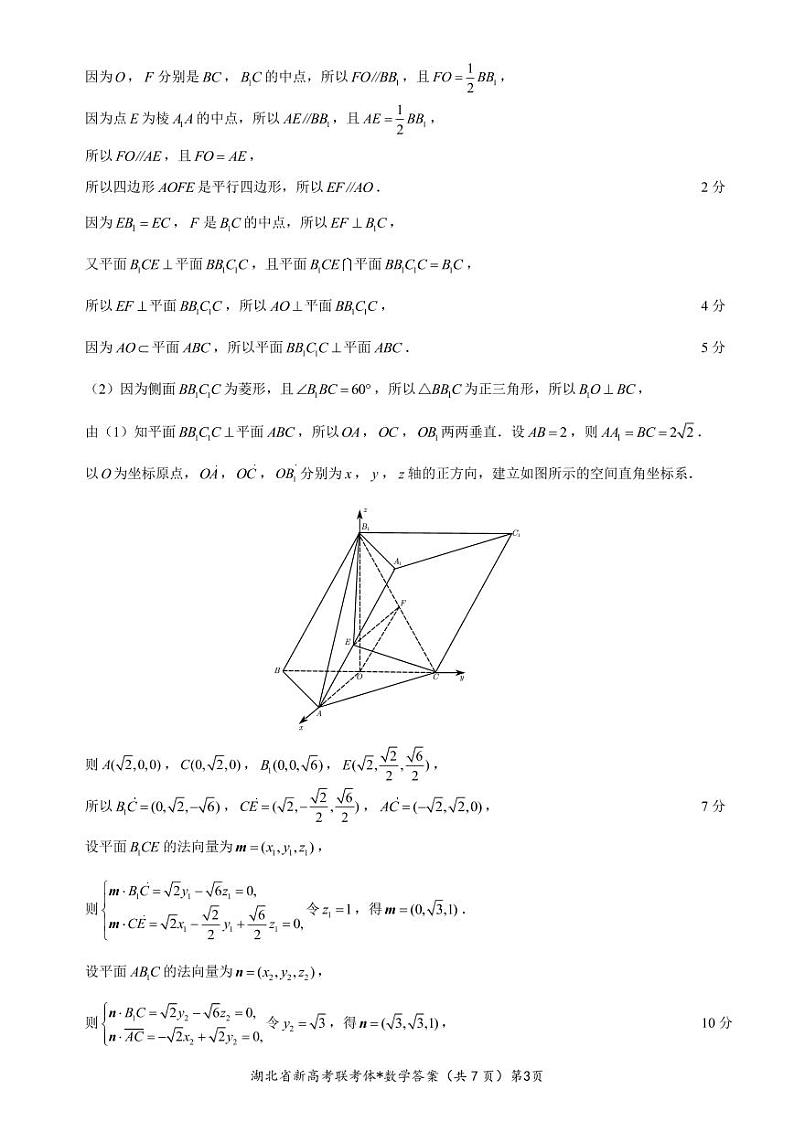 荆荆宜三校高三上学期9月联考数学答案第3页