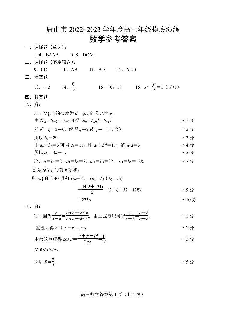 数学参考答案第1页