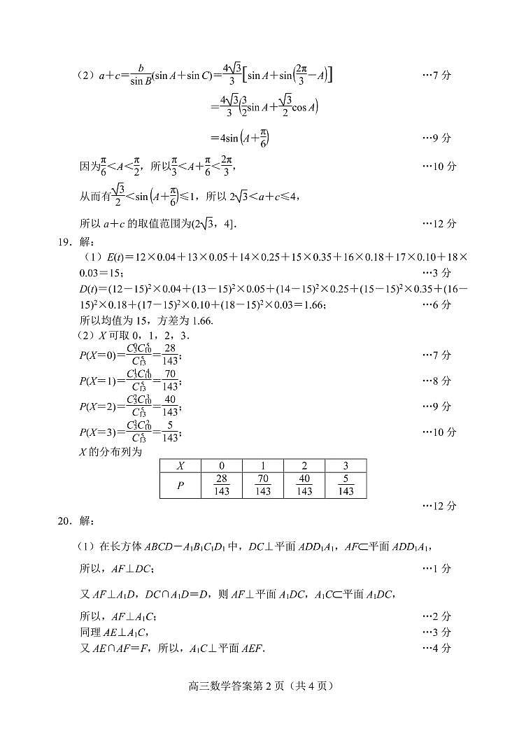 数学参考答案第2页