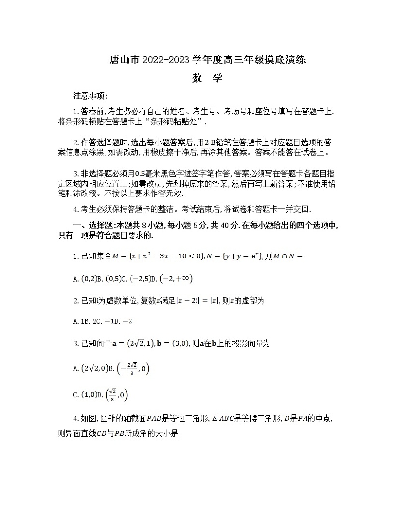 唐山2022-2023摸底数学 无答案第1页