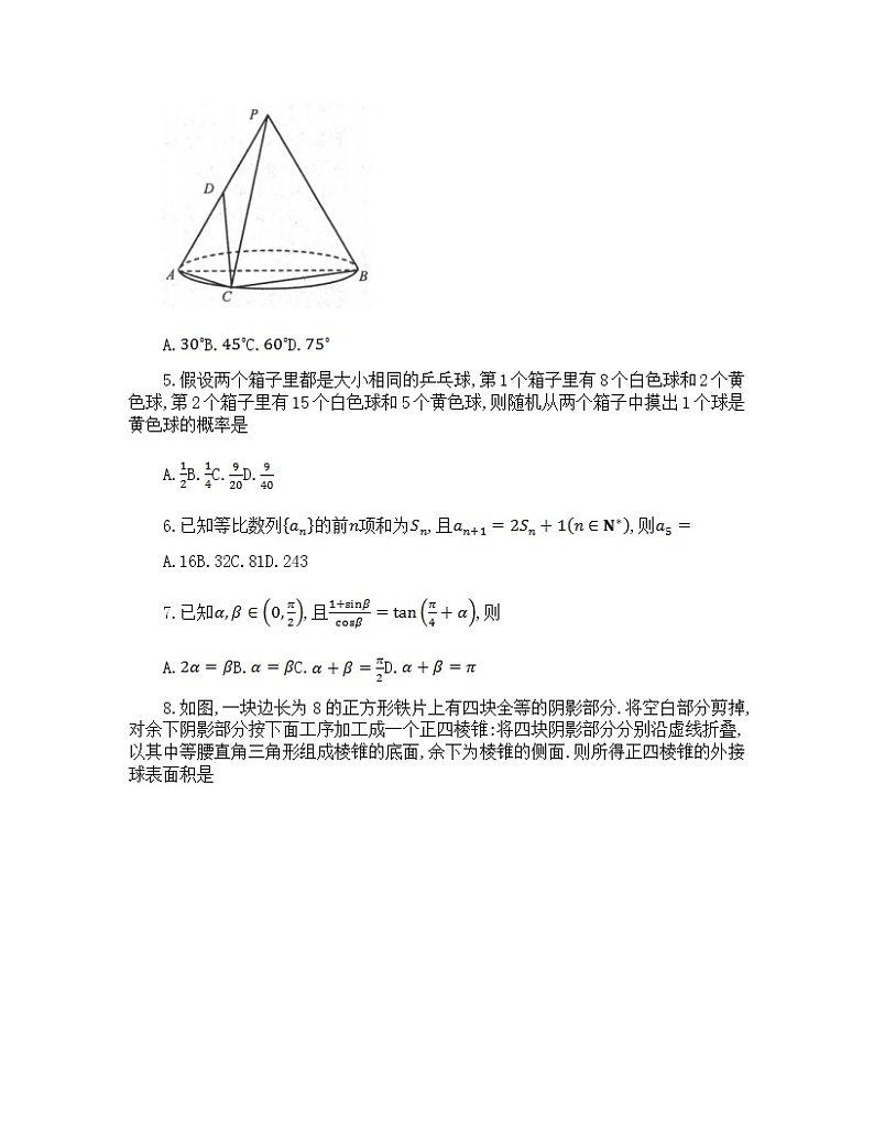 唐山2022-2023摸底数学 无答案第2页