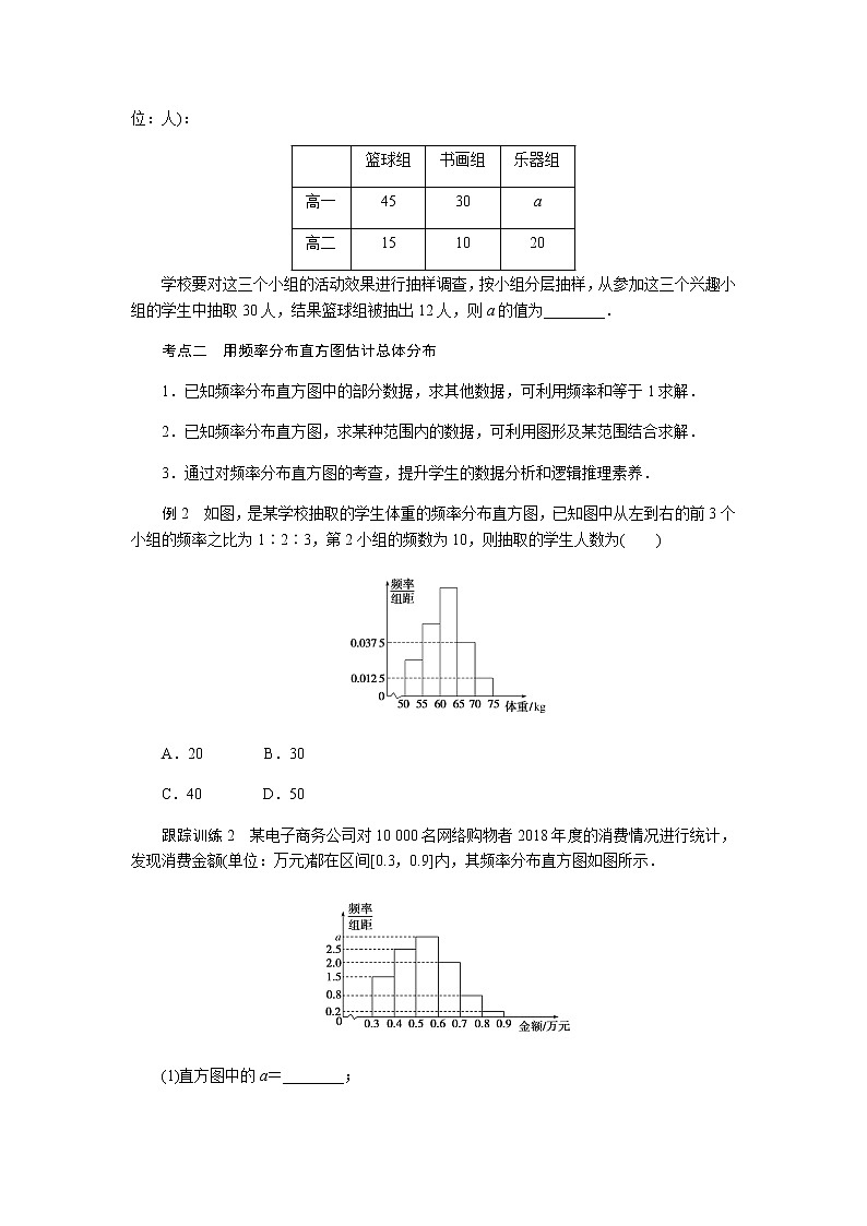 湘教版高中数学必修第一册专项培优第六章统计学初步章末复习课导学案第2页
