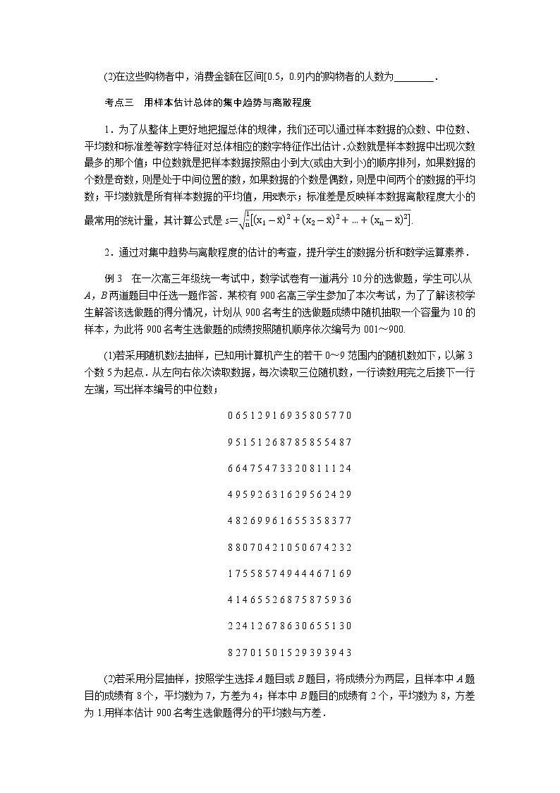 湘教版高中数学必修第一册专项培优第六章统计学初步章末复习课导学案第3页