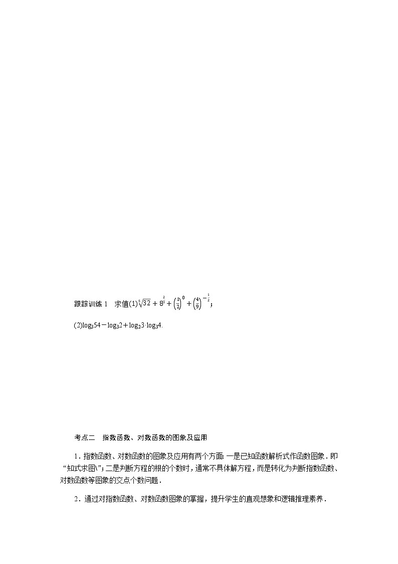 湘教版高中数学必修第一册专项培优第四章幂函数、指数函数和对数函数章末复习课导学案第2页