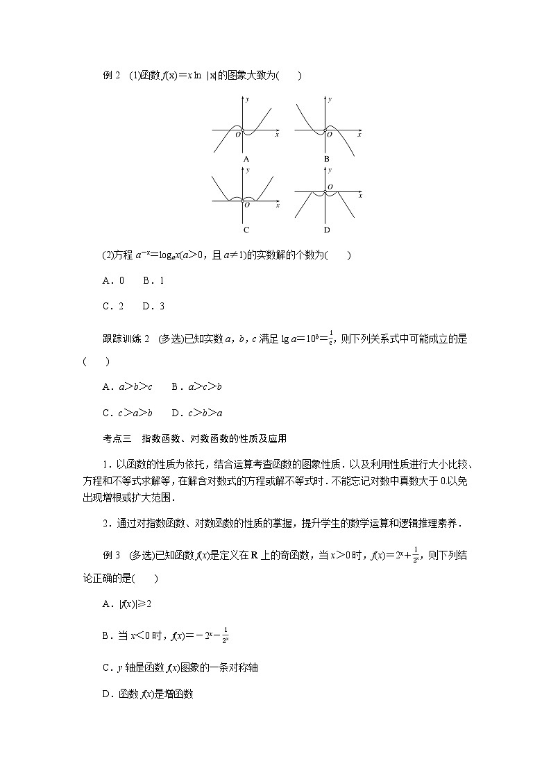 湘教版高中数学必修第一册专项培优第四章幂函数、指数函数和对数函数章末复习课导学案第3页