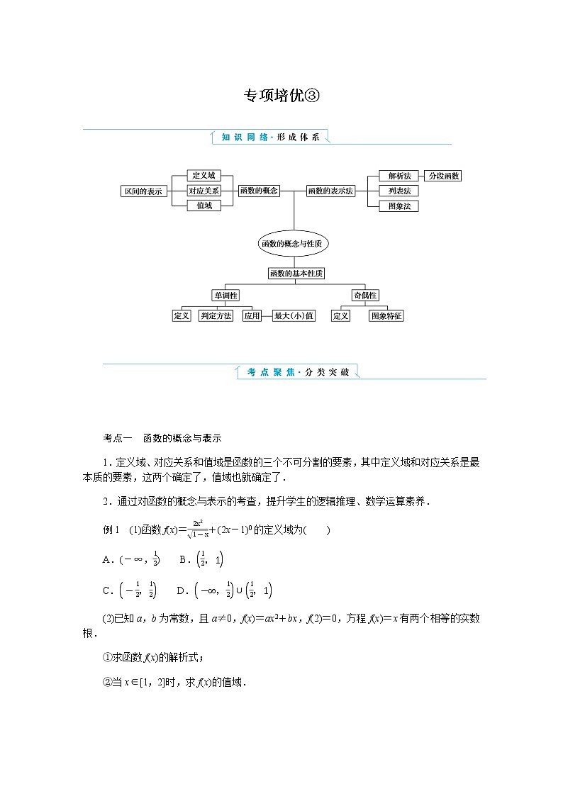 湘教版高中数学必修第一册专项培优第三章函数的概念与性质章末复习课导学案第1页