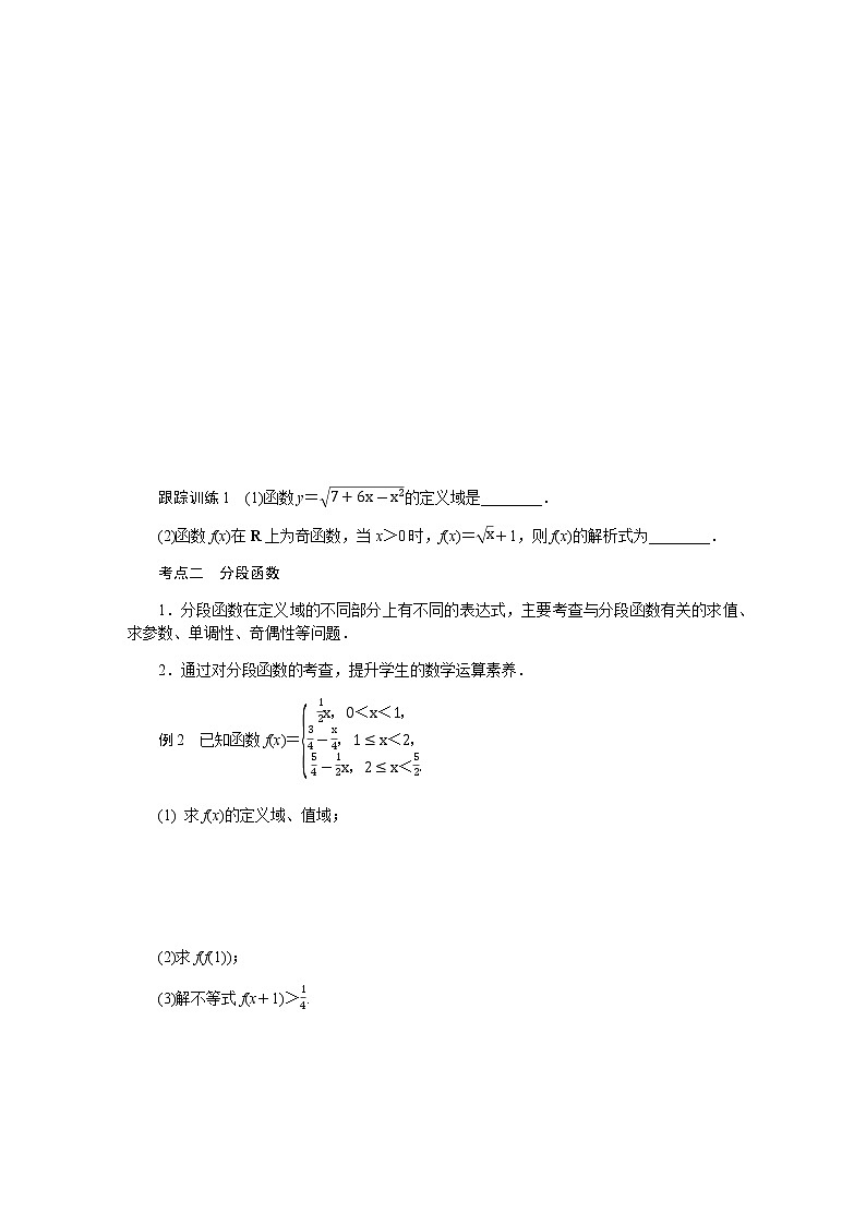 湘教版高中数学必修第一册专项培优第三章函数的概念与性质章末复习课导学案第2页