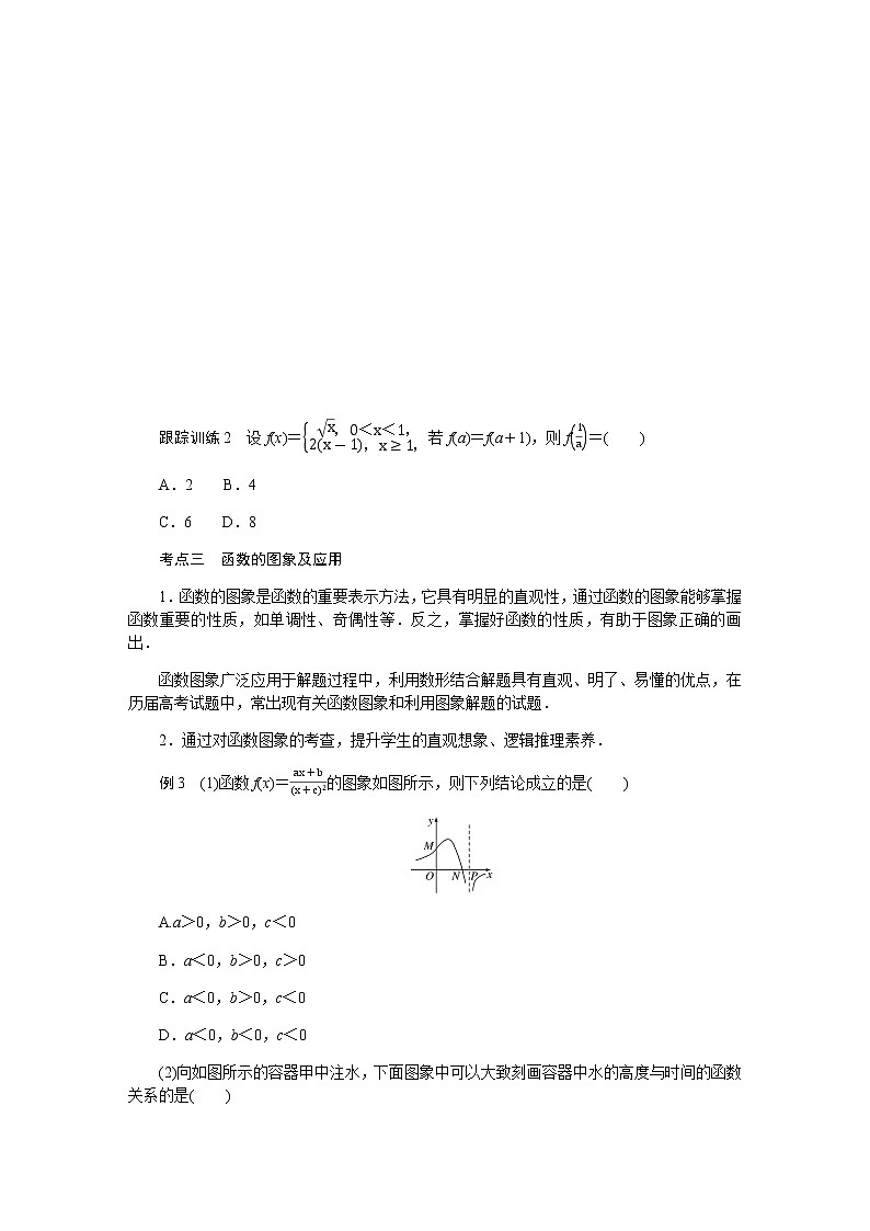 湘教版高中数学必修第一册专项培优第三章函数的概念与性质章末复习课导学案第3页