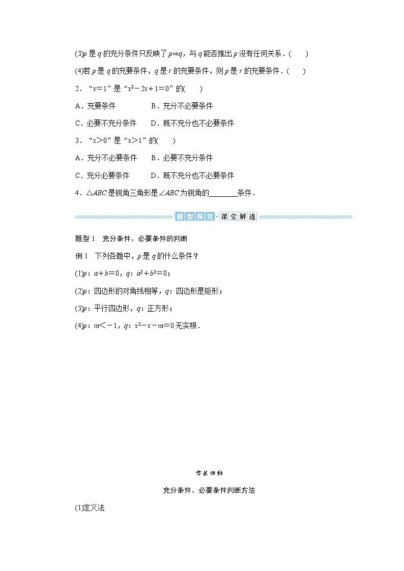 湘教版高中数学必修第一册1.2.2充分条件和必要条件导学案02