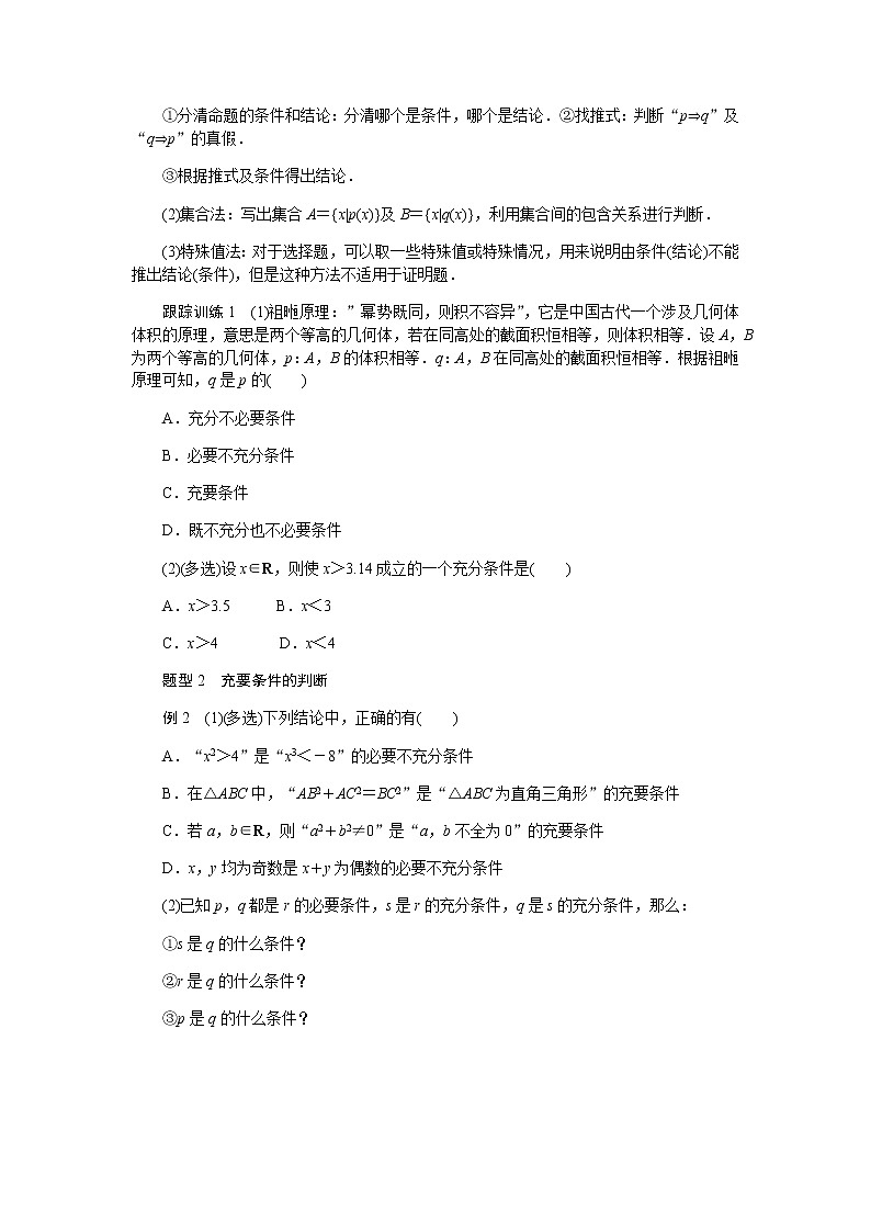 湘教版高中数学必修第一册1.2.2充分条件和必要条件导学案03