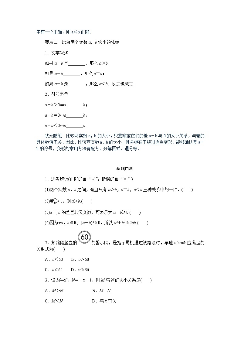 湘教版高中数学必修第一册2.1.1.1等式与不等式(1)导学案02