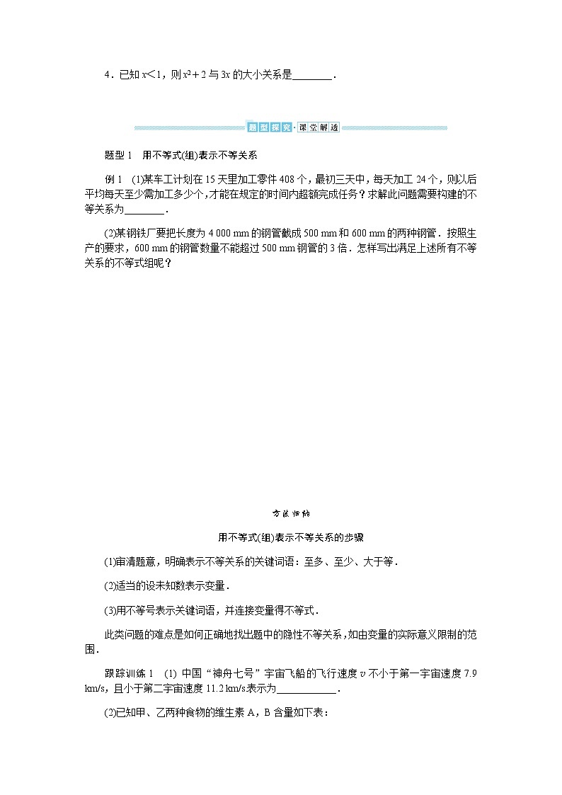 湘教版高中数学必修第一册2.1.1.1等式与不等式(1)导学案03