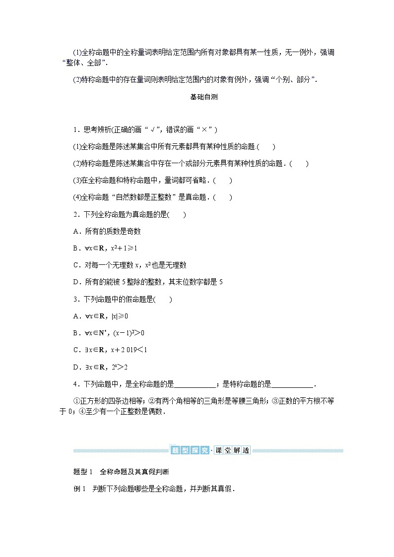湘教版高中数学必修第一册1.2.3.1含有量词的命题导学案02