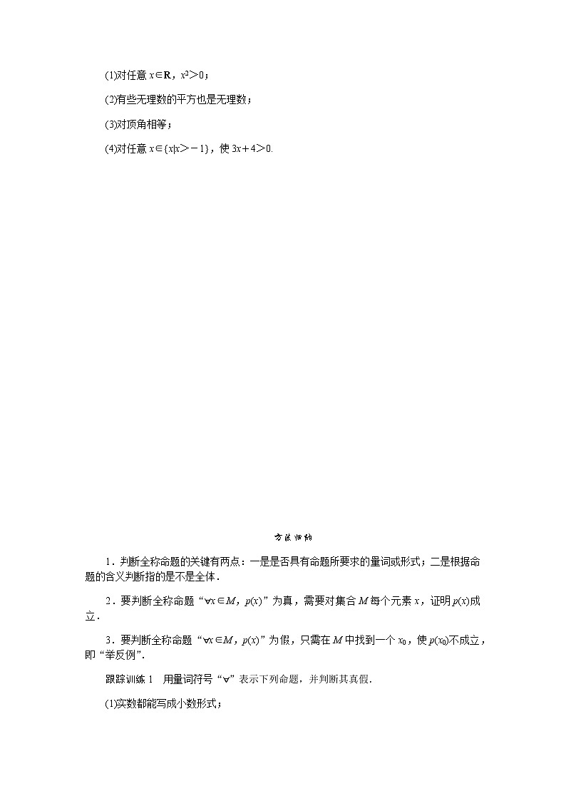 湘教版高中数学必修第一册1.2.3.1含有量词的命题导学案03