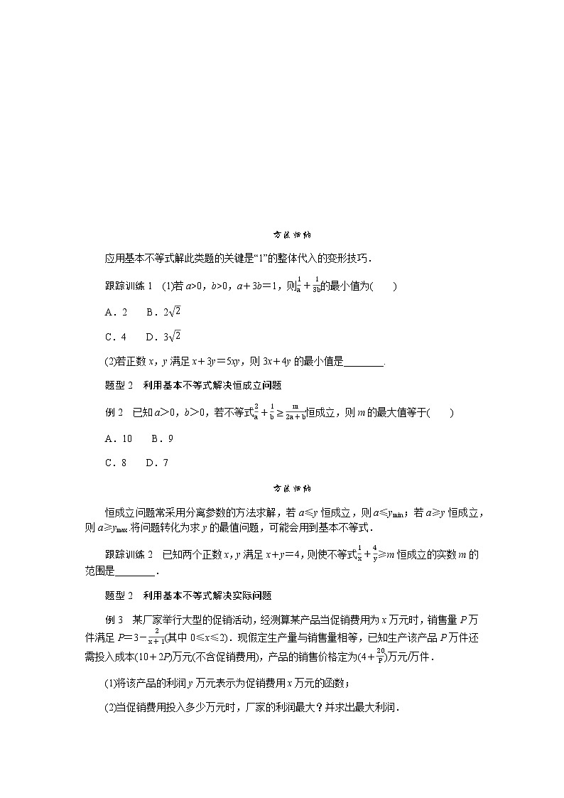 湘教版高中数学必修第一册2.1.3基本不等式的应用导学案02