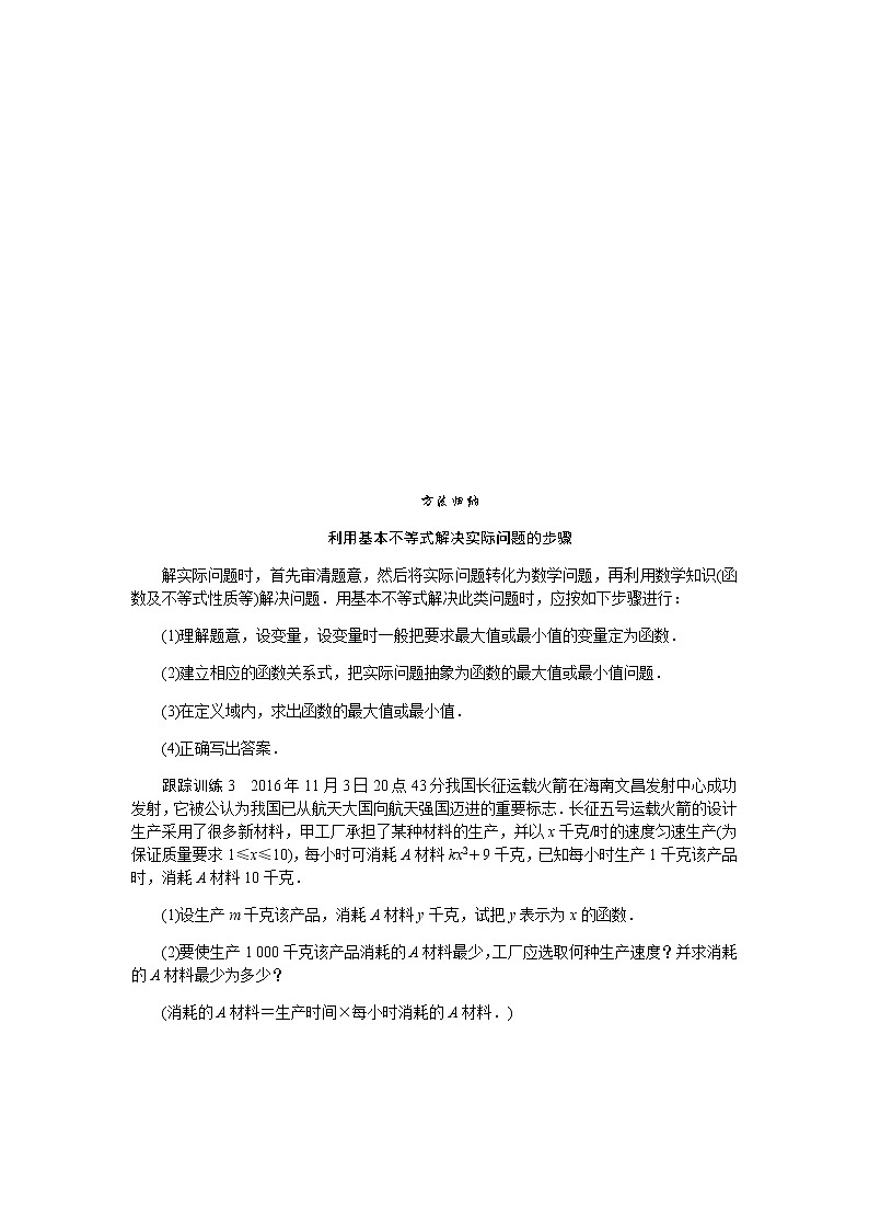 湘教版高中数学必修第一册2.1.3基本不等式的应用导学案03