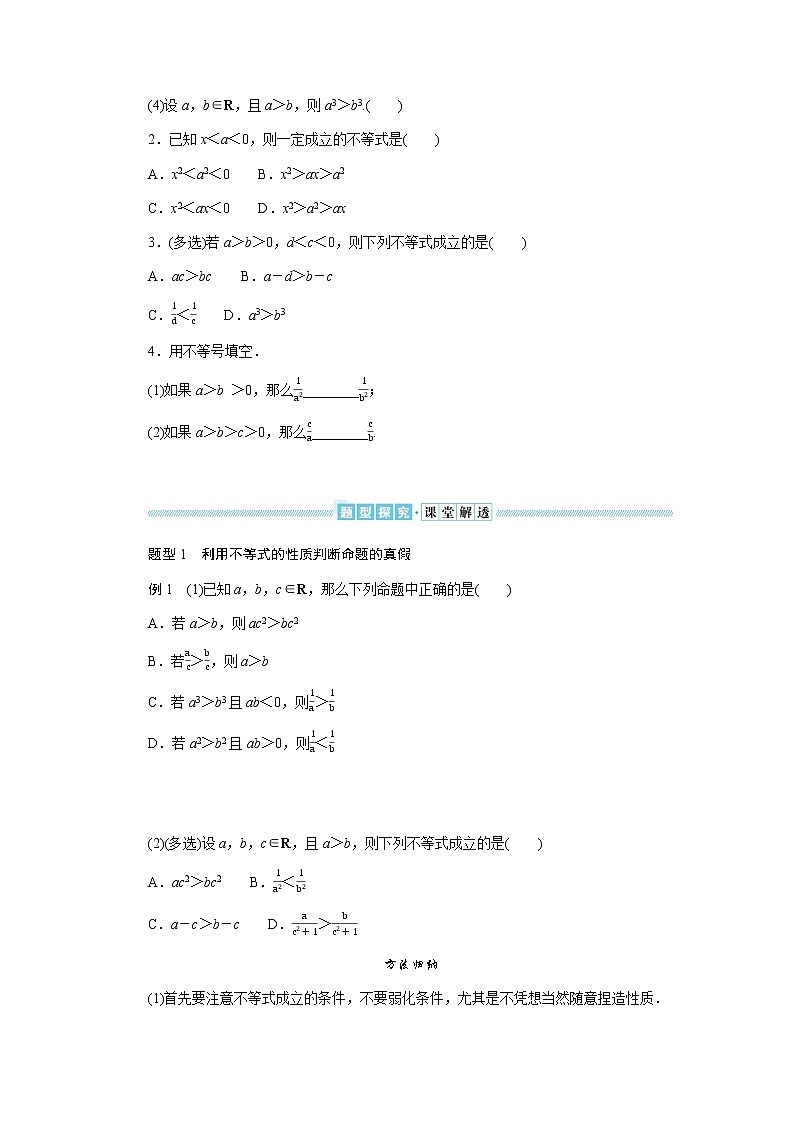 湘教版高中数学必修第一册2.1.1.2等式与不等式(2)导学案02
