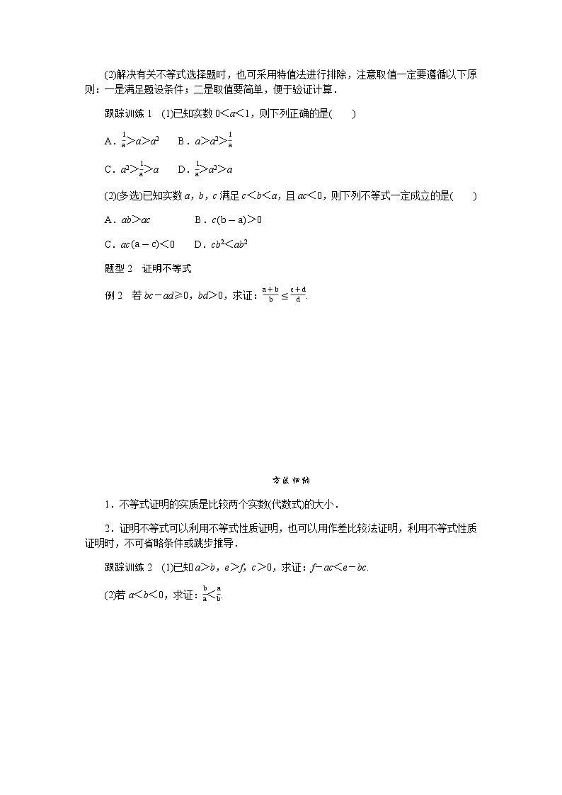 湘教版高中数学必修第一册2.1.1.2等式与不等式(2)导学案03