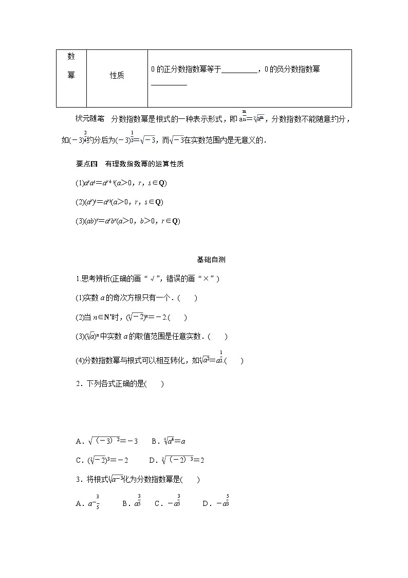 湘教版高中数学必修第一册4.1.1有理数指数幂导学案03