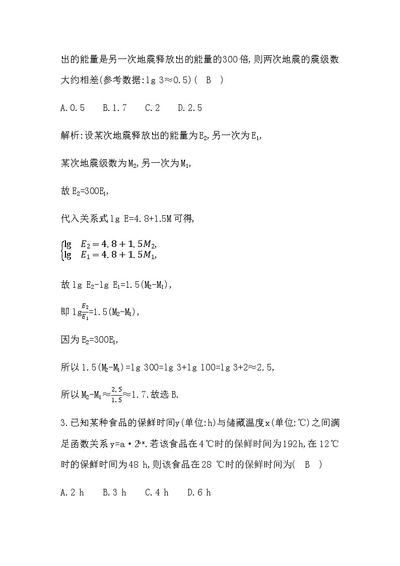 人教A版高中数学必修第一册4.5.3函数模型的应用作业含答案02