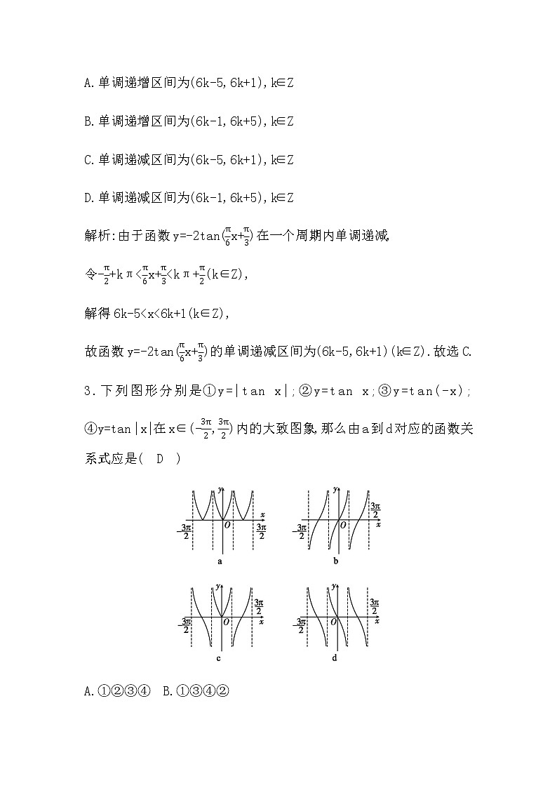 人教A版高中数学必修第一册5.4.3正切函数的性质与图象作业含答案02