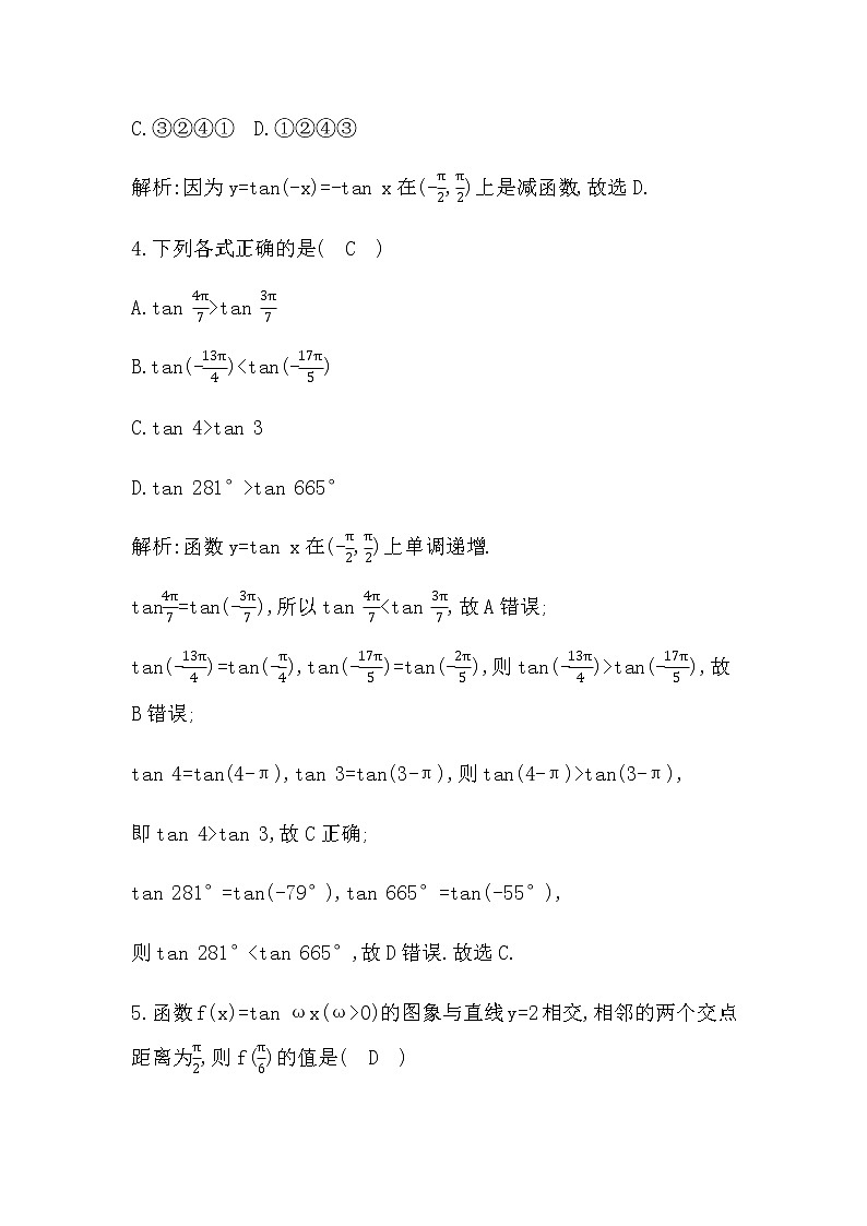 人教A版高中数学必修第一册5.4.3正切函数的性质与图象作业含答案03