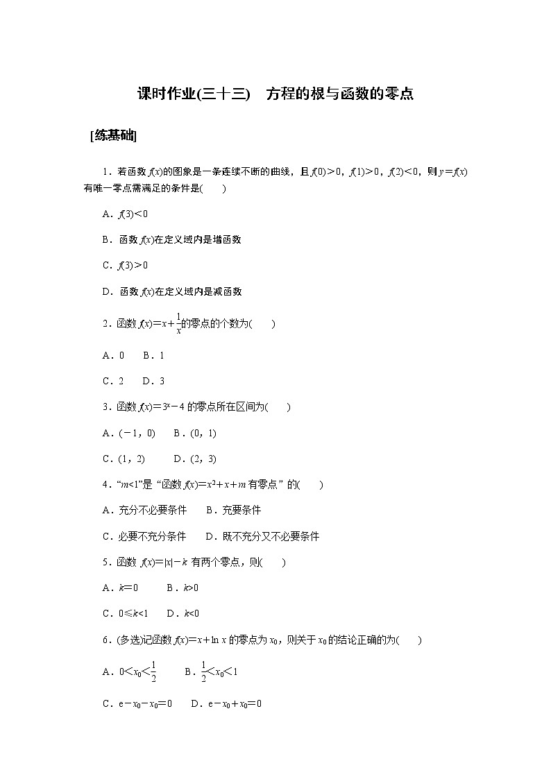 湘教版高中数学必修第一册课时作业方程的根与函数的零点(三十三)无答案01