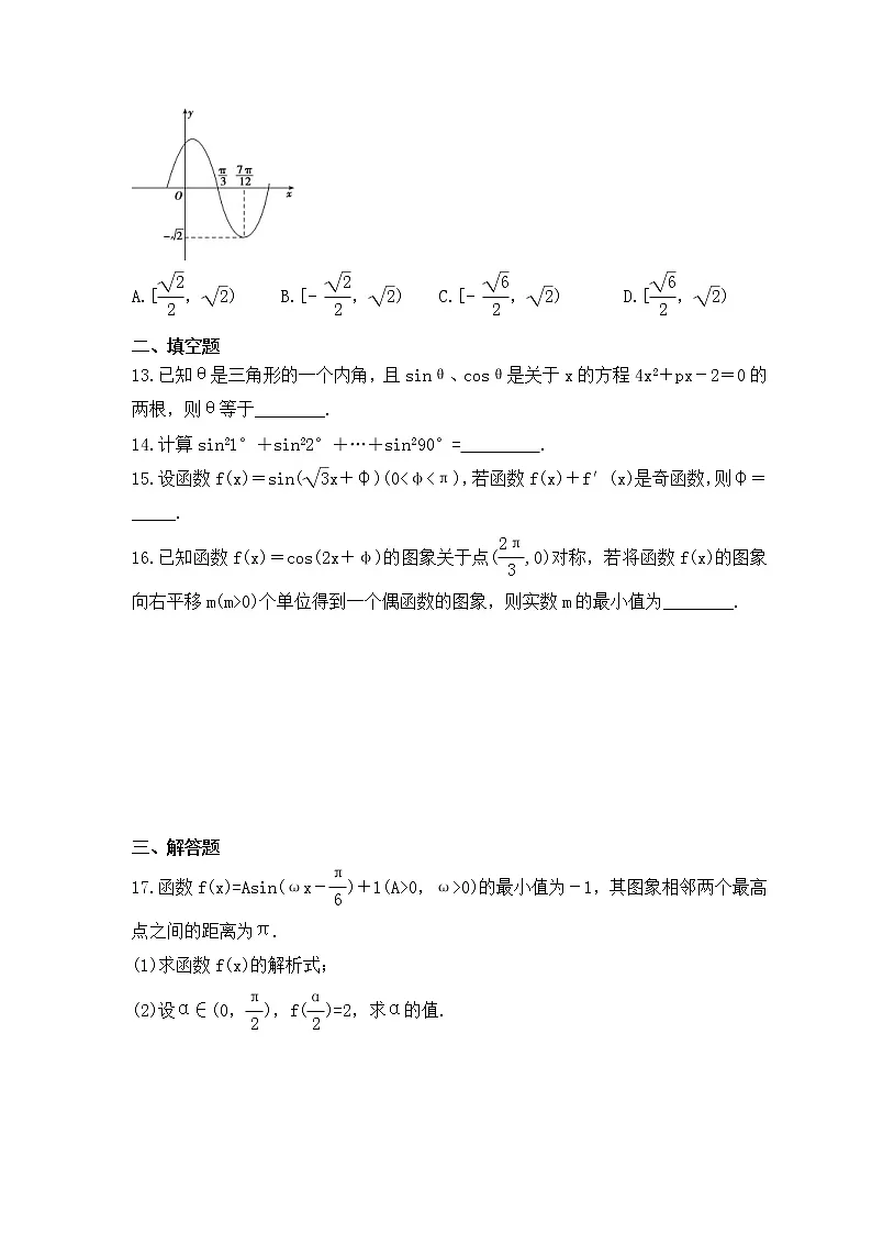 2023年高考数学一轮复习《三角函数》复习卷（含答案详解）第3页