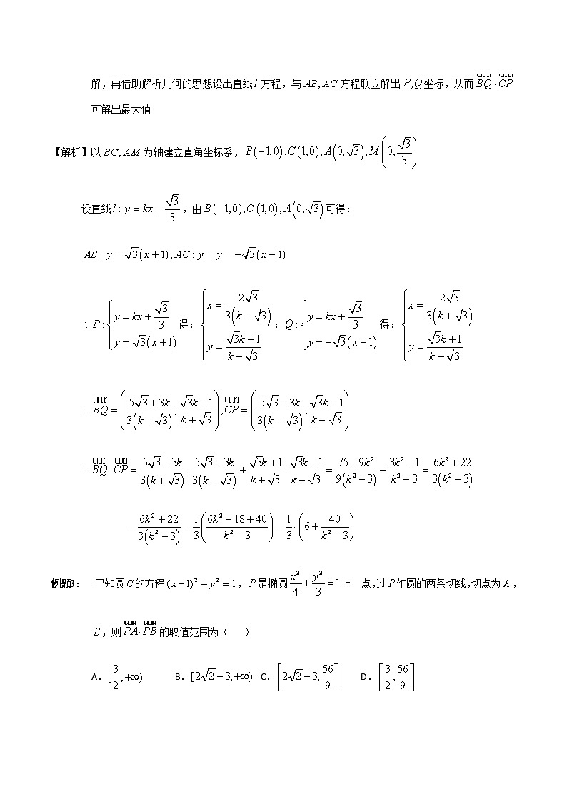 高考平面向量中最值问题归纳第2页