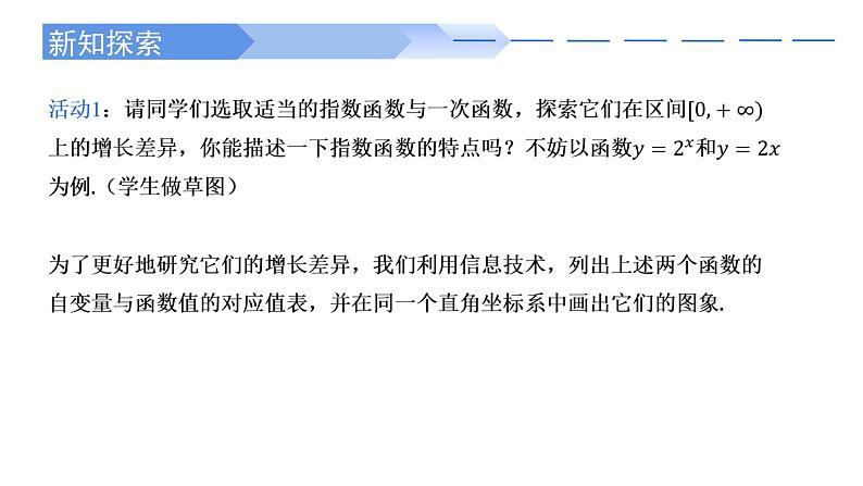 4.4.3 不同函数增长的差异-2021-2022学年高一数学上学期同步精讲课件(人教A版2019必修第一册)03