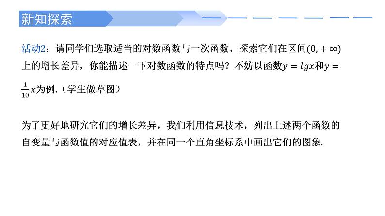 4.4.3 不同函数增长的差异-2021-2022学年高一数学上学期同步精讲课件(人教A版2019必修第一册)08