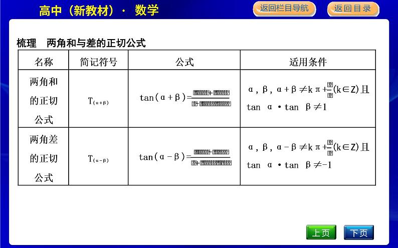 第2课时　两角和与差的正切公式及和角、差角公式的综合应用第4页