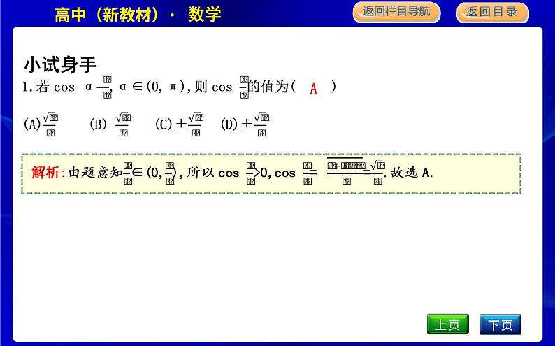 5.5.2　简单的三角恒等变换第8页