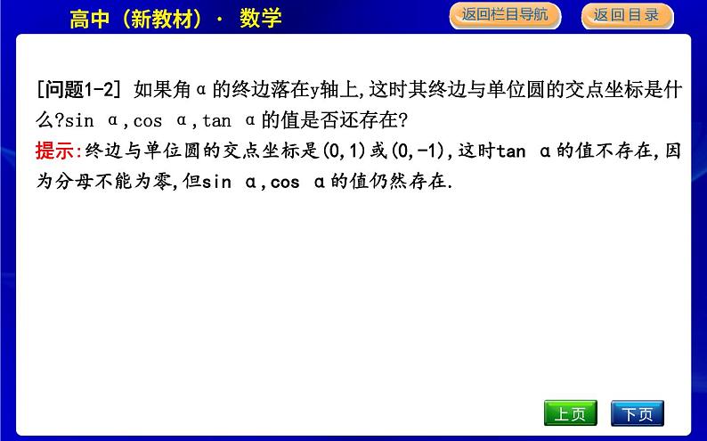 5.2.1　三角函数的概念第6页