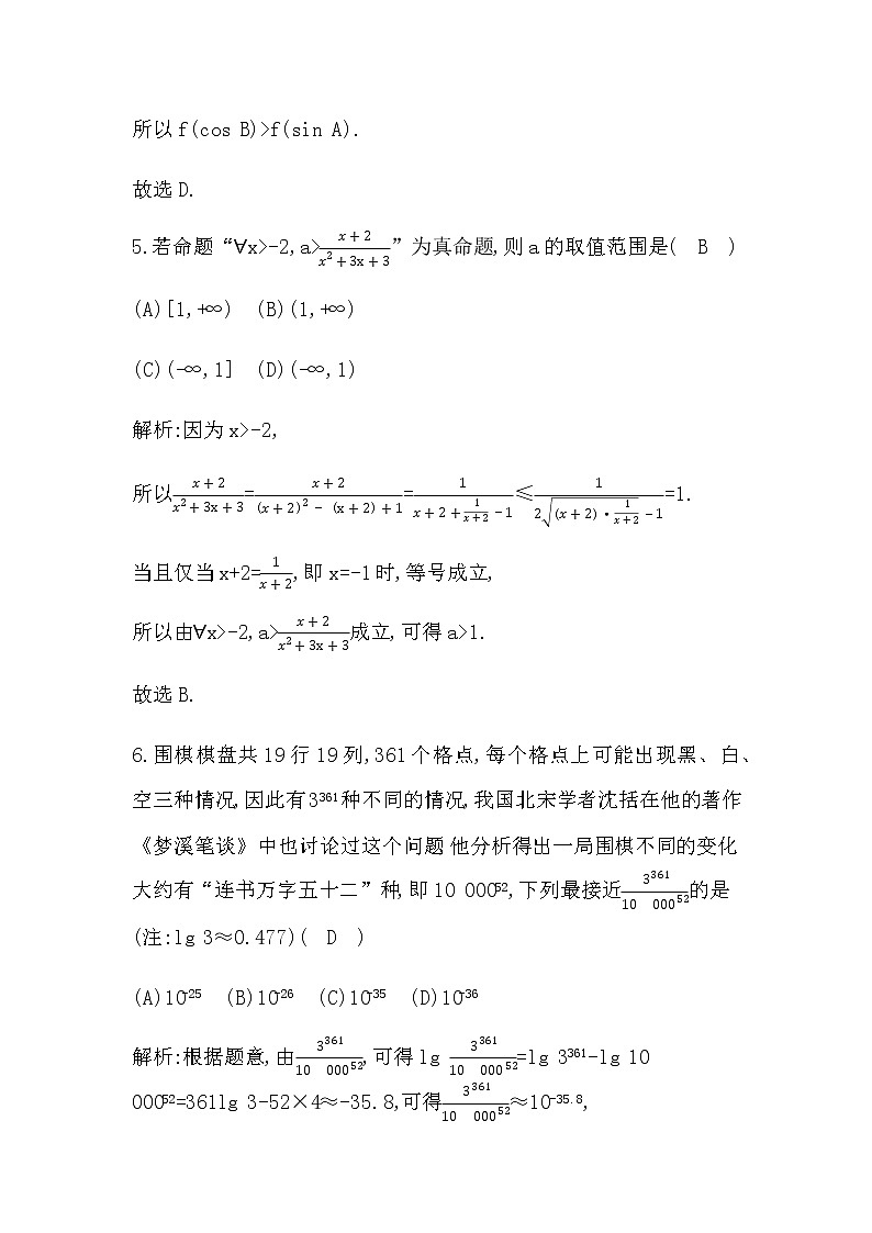 人教A版高中数学必修第一册综合检测卷二含答案03
