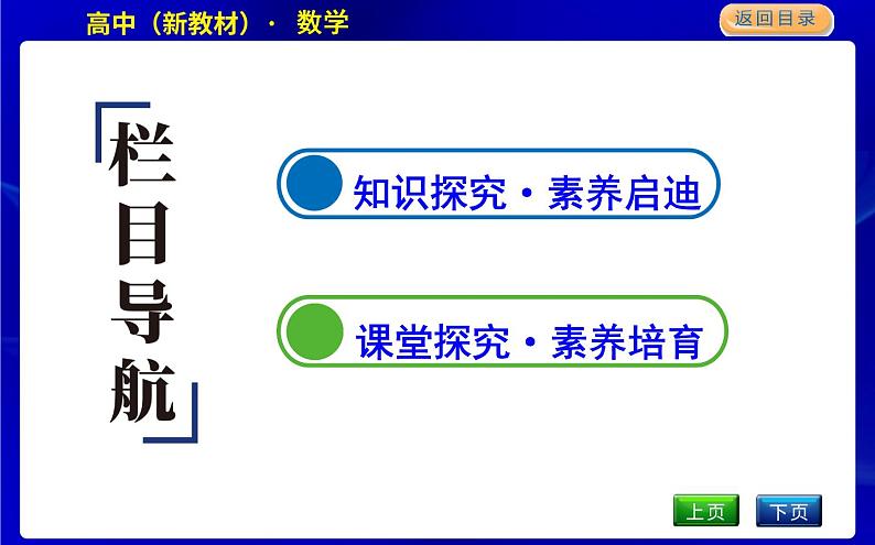 4.3.1　对数的概念第4页