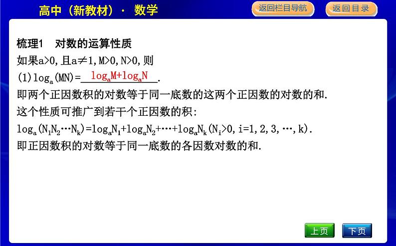 4.3.2　对数的运算第5页