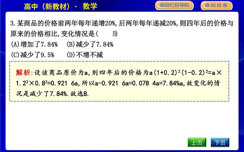 4.5.3　函数模型的应用第8页