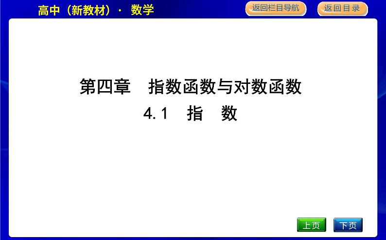 4.1　指　数第1页