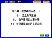 北师大版高中数学必修第一册第八章数学建模活动(一)PPT课件