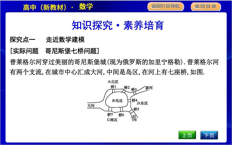 北师大版高中数学必修第一册第八章数学建模活动(一)PPT课件03